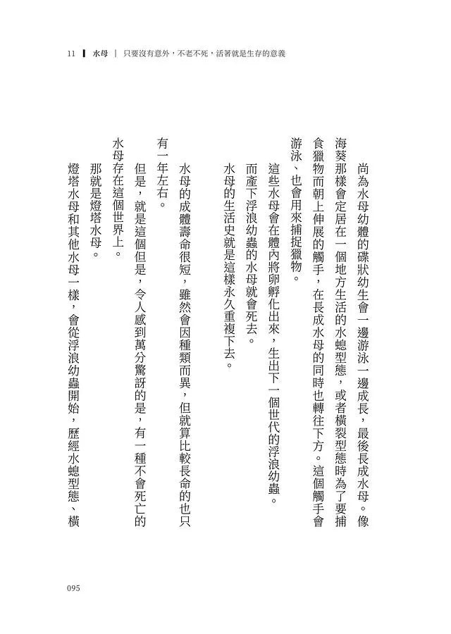 全世界最感人的生物學:用力的活,燦爛的死 (靜岡大學研究所農學研究科教授 - 稻垣榮洋)-文學: 散文 Prose-買書書 BuyBookBook