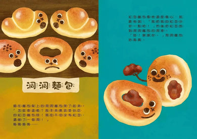 丸山奈央超人氣繪本系列:想變成麵包的兔子+通心粉大變身+神奇的盤子+我有一個洞 (全4冊)-故事: 兒童繪本 Picture Books-買書書 BuyBookBook