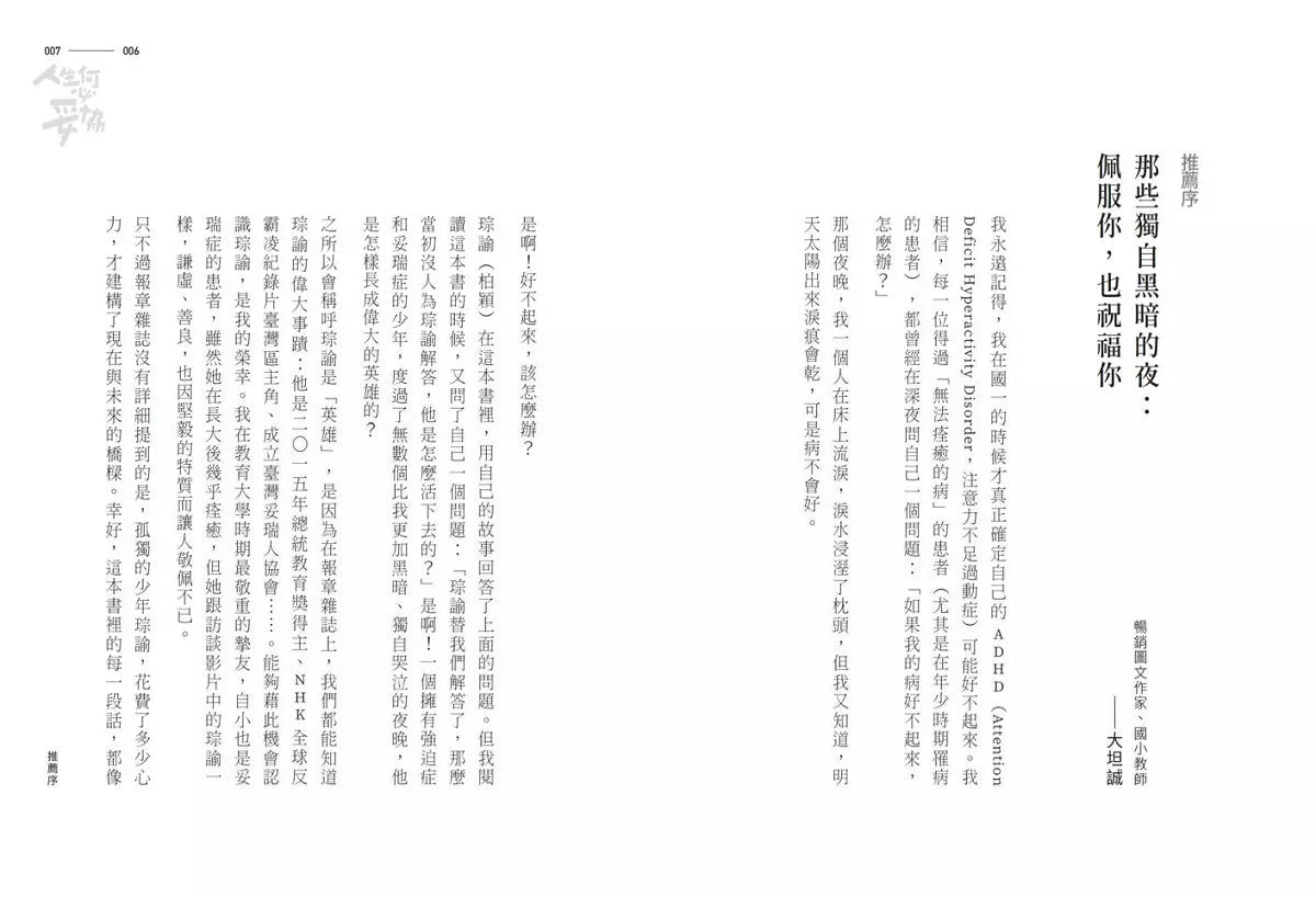 人生何必妥協:就算跟別人不一樣,也要活得理直氣壯-非故事: 心理勵志 Self-help-買書書 BuyBookBook