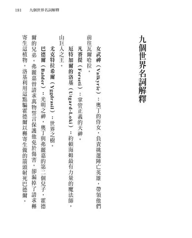 阿斯嘉末日:九個世界 (Rick Riordan 雷克.萊爾頓)-故事: 奇幻魔法 Fantasy & Magical-買書書 BuyBookBook