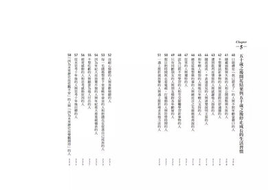 五十花正開:五十八則不惑解方,下半場就來遊戲人間吧!-非故事: 心理勵志 Self-help-買書書 BuyBookBook