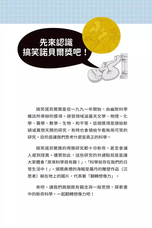 異想天開的有趣科學 4 我們要不要搬去火星?★精選搞笑諾貝爾物理學獎TOP10-非故事: 科學科技 Science & Technology-買書書 BuyBookBook