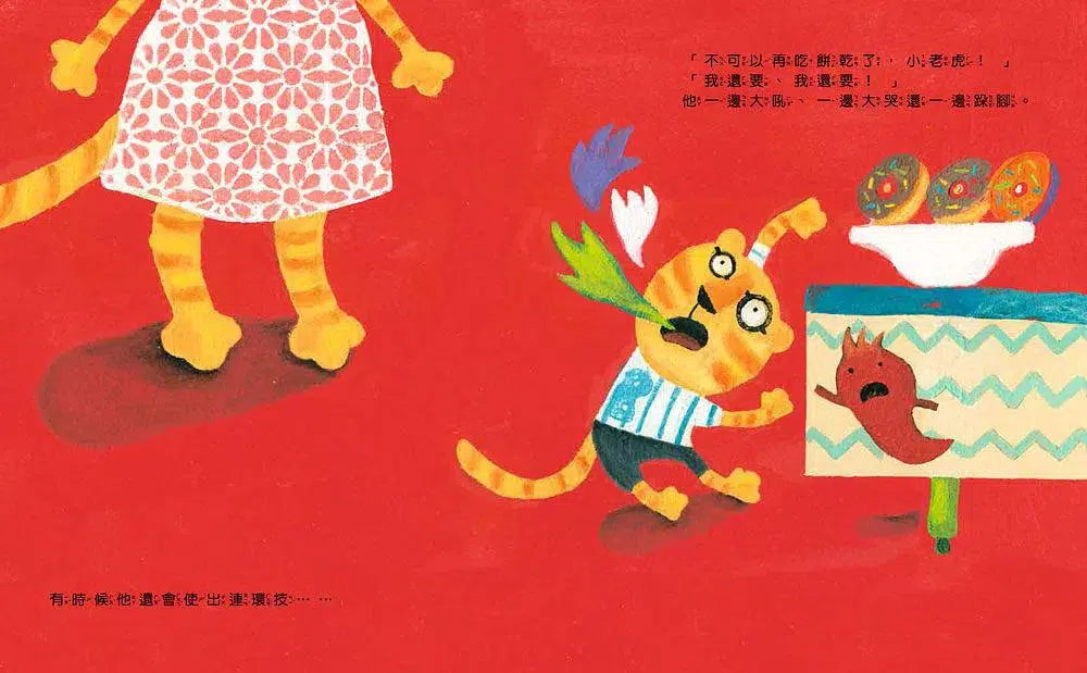 把壞脾氣收起來:有話好好說,學會控制情緒!-故事: 兒童繪本 Picture Books-買書書 BuyBookBook