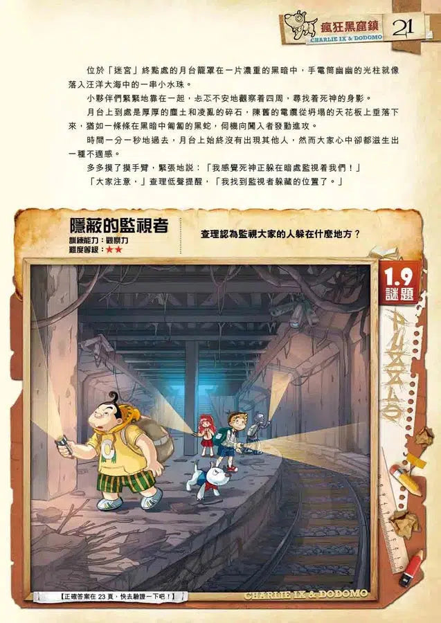 查理九世彩圖版.不可思議事件簿 4:瘋狂黑窟鎮-故事: 偵探懸疑 Detective & Mystery-買書書 BuyBookBook