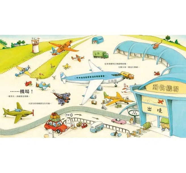 跟著動物過一天 -「我的未來不是夢」職業體驗繪本集 (4本)-故事: 兒童繪本 Picture Books-買書書 BuyBookBook