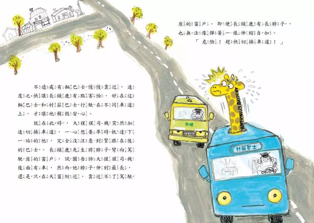 長頸鹿先生,請上車!- 故事摩天輪-故事: 橋樑章節 Early Readers-買書書 BuyBookBook