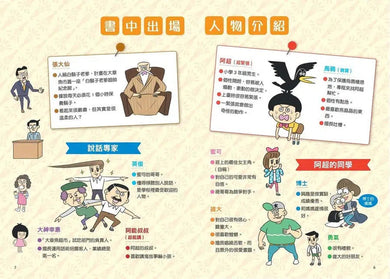 看漫畫輕鬆學:說話表達的技巧-非故事: 常識通識 General Knowledge-買書書 BuyBookBook