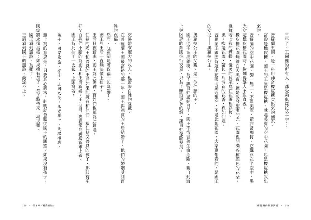 薩提爾的故事溝通:陪孩子練習愛,在愛中學習成長-非故事(成年): 親子教養 Parenting-買書書 BuyBookBook