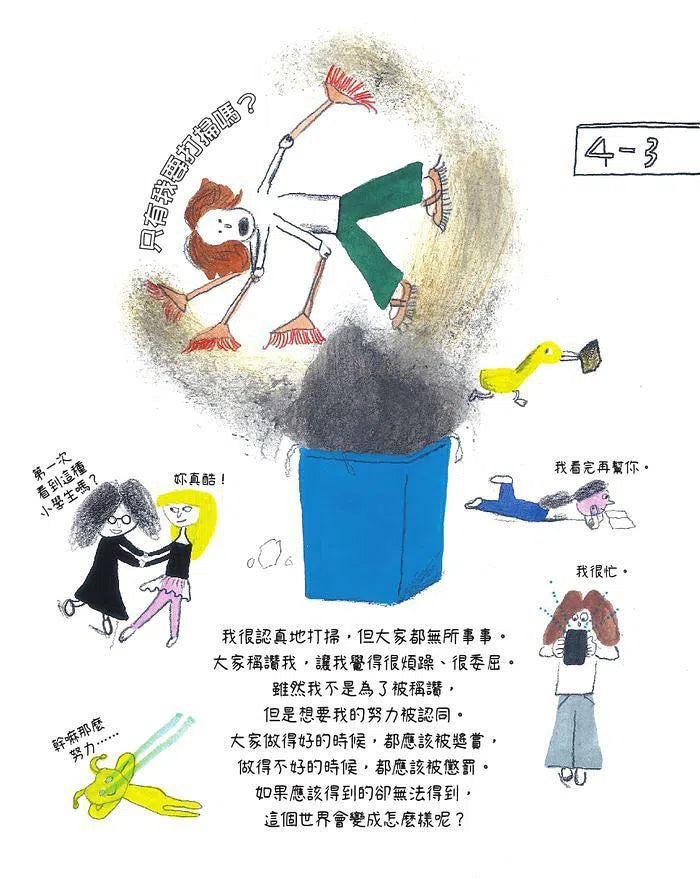 【社會發生什麼事?】公平:這樣分蛋糕行不行?-非故事: 常識通識 General Knowledge-買書書 BuyBookBook