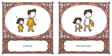 太熱的話,脫外套就好啦!(吉竹伸介)-故事: 兒童繪本 Picture Books-買書書 BuyBookBook