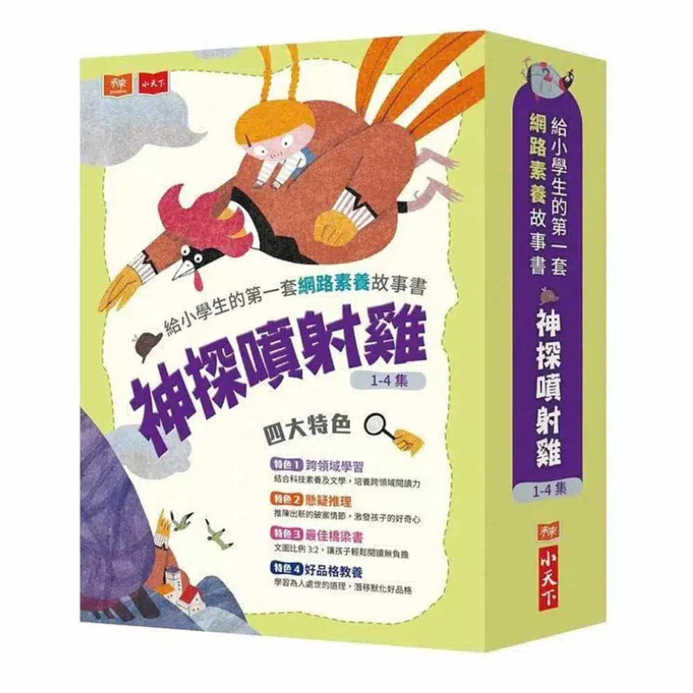 神探噴射雞 (共4冊):給小學生的第一套網路素養故事書 (蕭逸清)-故事: 橋樑章節 Early Readers-買書書 BuyBookBook