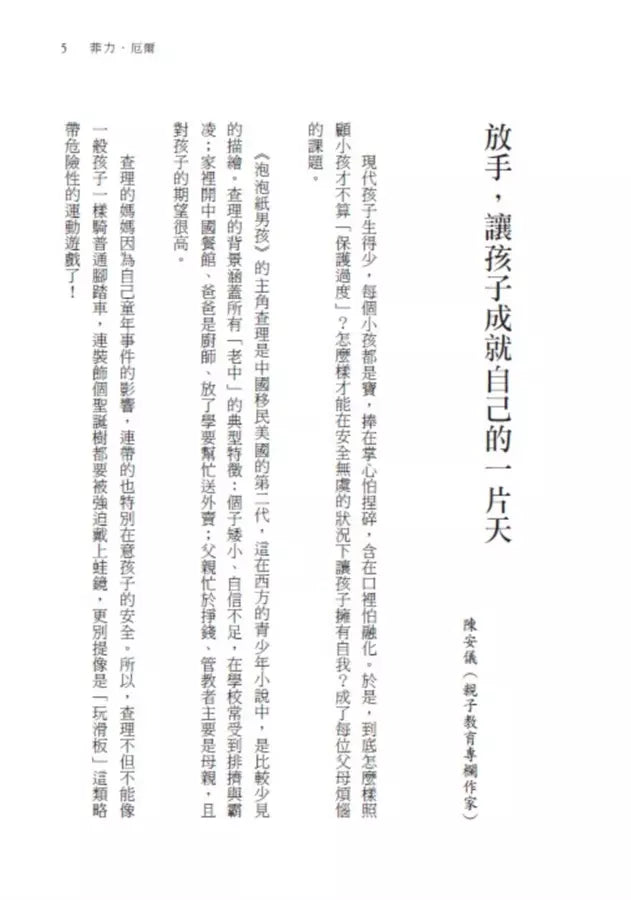 泡泡紙男孩(卡內基兒童文學大獎入圍作品)(二版)-故事: 劇情故事 General-買書書 BuyBookBook
