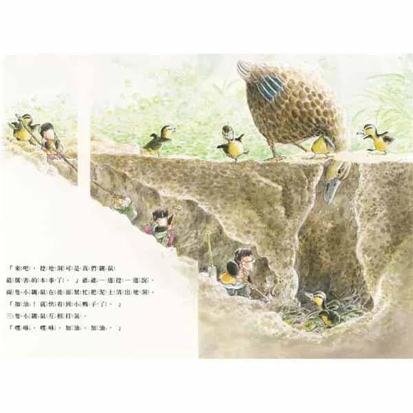 三隻小鼴鼠 - 了不起的本事 讀書共和