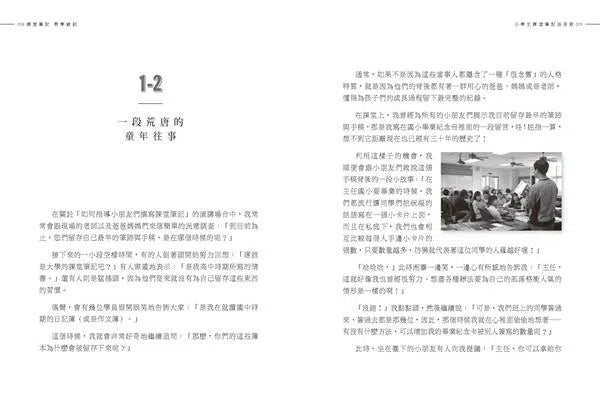 小學生課堂筆記活用術:呂嘉紋的悅讀俱樂簿-非故事: 學習技巧 Learning Skill-買書書 BuyBookBook