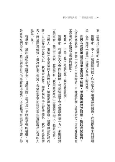 被討厭的勇氣 二部曲完結篇:人生幸福的行動指南-非故事: 心理勵志 Self-help-買書書 BuyBookBook