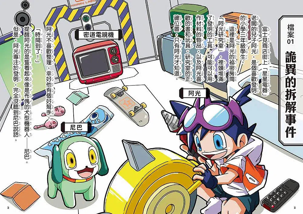 【STEAM啟動】發明俱樂部 2 飛向變化多端的世界!(栗原吉治)-故事: 歷險科幻 Adventure & Science Fiction-買書書 BuyBookBook