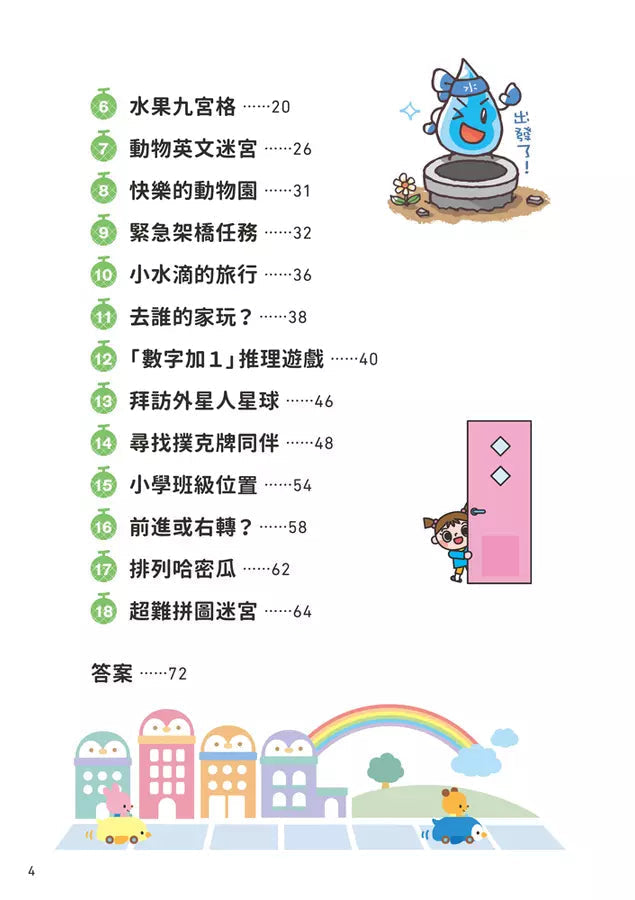 京大益智遊戲博士專為兒童設計的動腦解謎 4:5 歲開始,天天挑戰 (18個題型共67款益智遊戲)-活動: 益智解謎 Puzzle & Quiz-買書書 BuyBookBook
