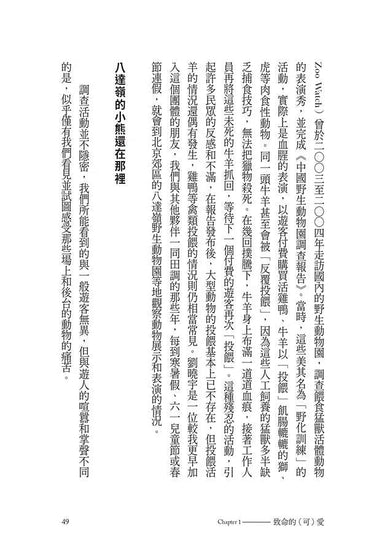 尋找動物烏托邦:跨越國界的動保前線紀實-非故事: 人物傳記 Biography-買書書 BuyBookBook