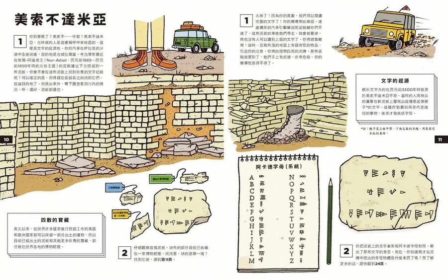 考古學家出任務:限時挑戰七大謎題!-非故事: 歷史戰爭 History & War-買書書 BuyBookBook