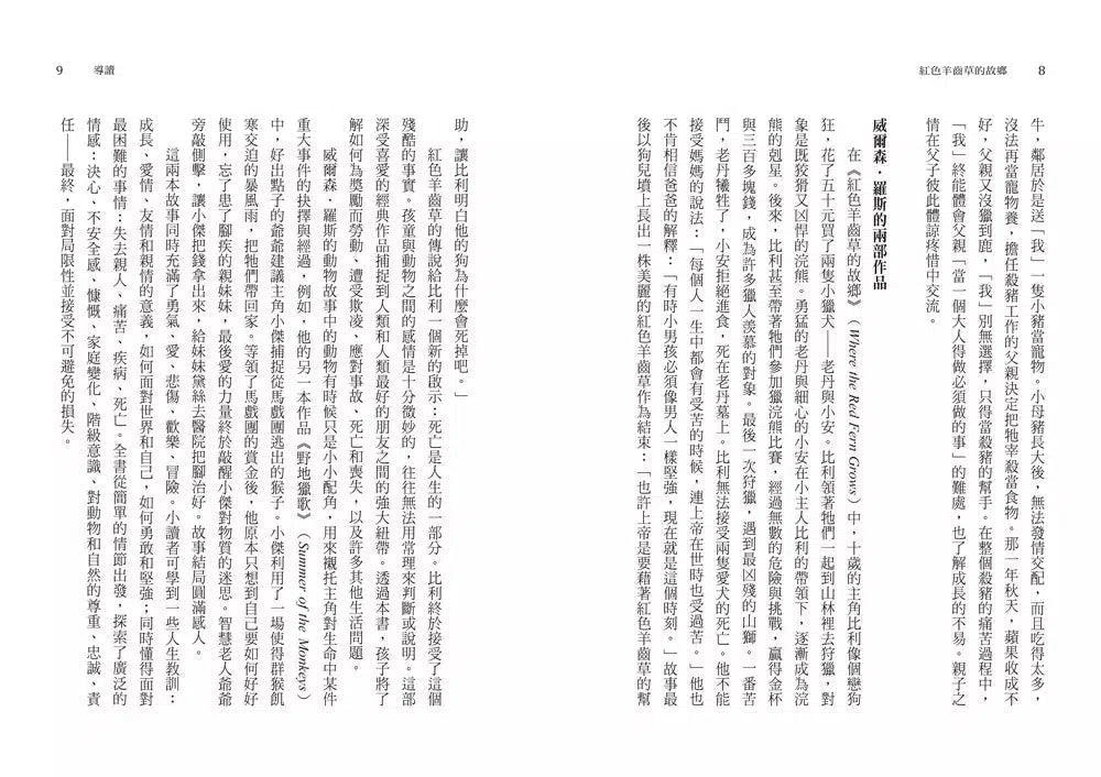 紅色羊齒草的故鄉★美國學校圖書館期刊兒童小說百本書單-故事: 經典傳統 Classic & Traditional-買書書 BuyBookBook