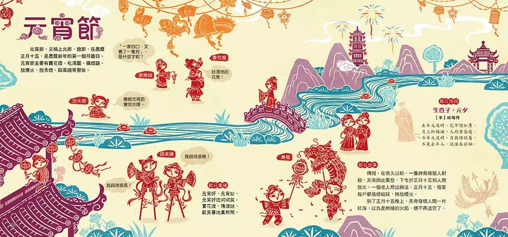 剪紙藝術故事繪本:節日的由來【認識十二個傳統節日的由來和習俗】-故事: 橋樑章節 Early Readers-買書書 BuyBookBook