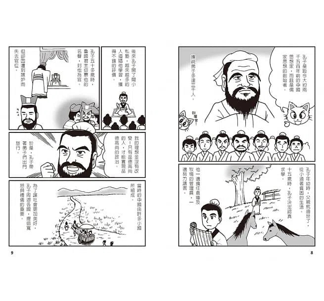 喵嗚~漫畫論語教室-非故事: 參考百科 Reference & Encyclopedia-買書書 BuyBookBook