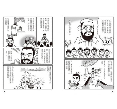 喵嗚~漫畫論語教室-非故事: 參考百科 Reference & Encyclopedia-買書書 BuyBookBook