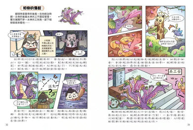 不再害怕,趣讀山海經【看漫畫學經典】:走進中國神話的源頭,一起收服不可思議的神奇生物-非故事: 語文學習 Language Learning-買書書 BuyBookBook
