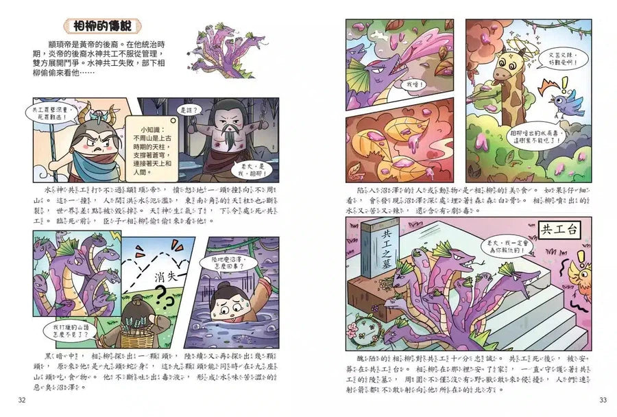 不再害怕,趣讀山海經【看漫畫學經典】:走進中國神話的源頭,一起收服不可思議的神奇生物-非故事: 語文學習 Language Learning-買書書 BuyBookBook