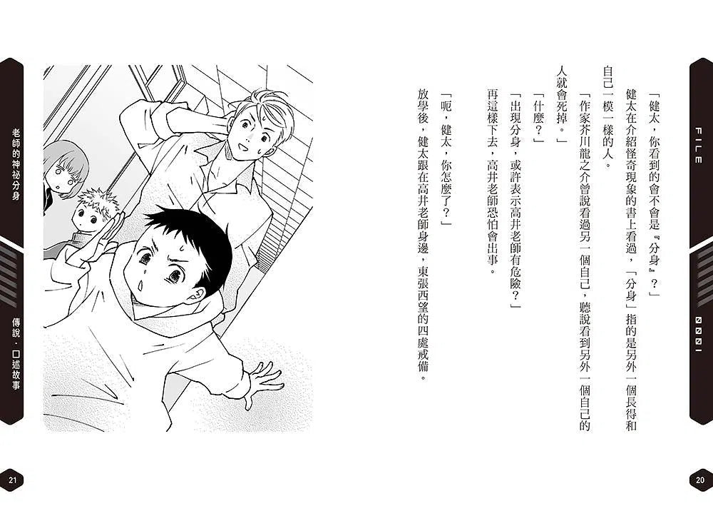 科學偵探謎野真實特別篇:科學偵探怪奇事件檔案2-外星人入侵之謎-故事: 偵探懸疑 Detective & Mystery-買書書 BuyBookBook