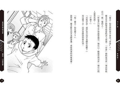 科學偵探謎野真實特別篇:科學偵探怪奇事件檔案2-外星人入侵之謎-故事: 偵探懸疑 Detective & Mystery-買書書 BuyBookBook