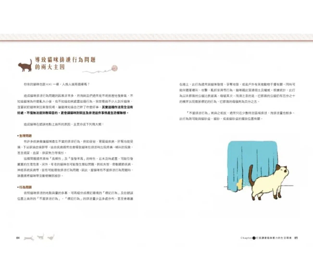 貓邏輯:亞洲第一位國際認證貓行為諮詢師・教你用貓的邏輯 (林子軒)-非故事: 動物植物 Animal & Plant-買書書 BuyBookBook