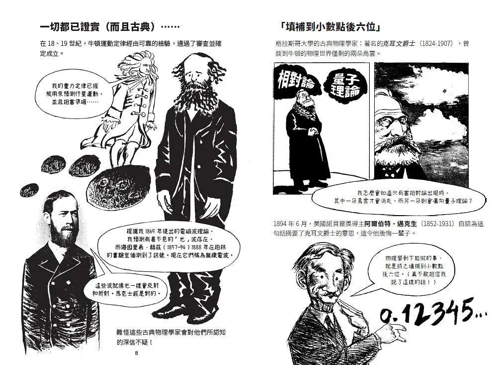 大話題:量子理論-非故事: 參考百科 Reference & Encyclopedia-買書書 BuyBookBook