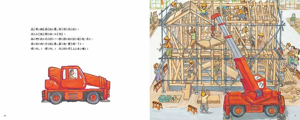 大家來蓋房子!(竹下文子)-故事: 兒童繪本 Picture Books-買書書 BuyBookBook