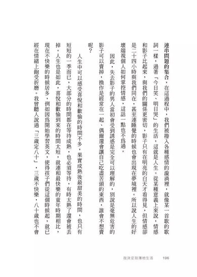 我決定刻薄地生活:在不受傷害的情況下,打動人心的關係心理學 (精神健康醫學科醫生楊昌順)-非故事: 心理勵志 Self-help-買書書 BuyBookBook