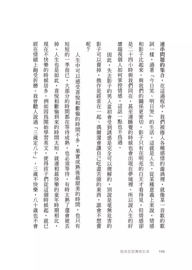 我決定刻薄地生活:在不受傷害的情況下,打動人心的關係心理學 (精神健康醫學科醫生楊昌順)-非故事: 心理勵志 Self-help-買書書 BuyBookBook