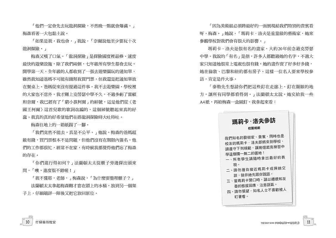 說謊男孩 (Lisa Thompson寫給網紅世代新作.英國Amazon教師評選書單)-故事: 劇情故事 General-買書書 BuyBookBook