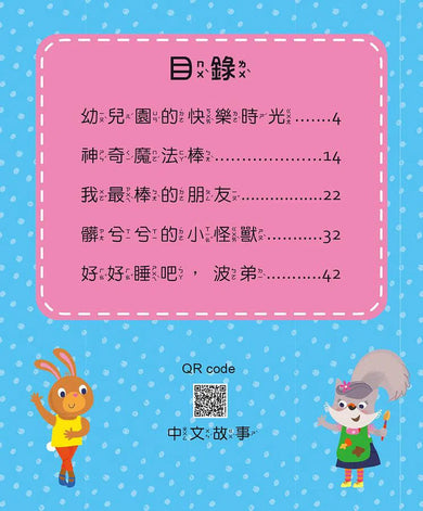 寶貝雙語有聲故事:每日4分鐘快樂故事(QR code 中英雙語音檔)-故事: 兒童繪本 Picture Books-買書書 BuyBookBook