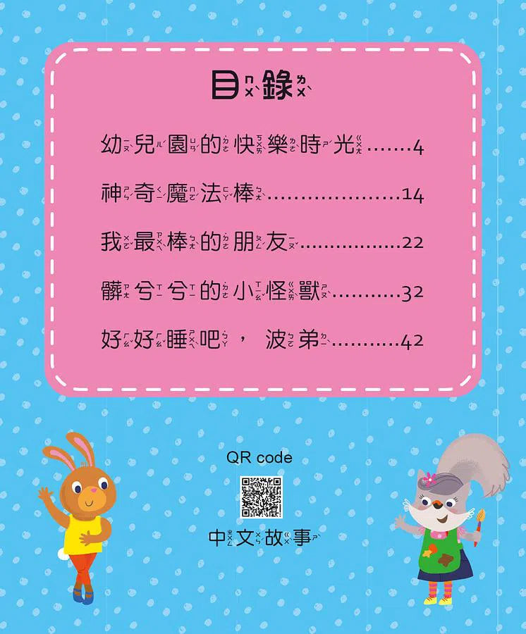 寶貝雙語有聲故事:每日4分鐘快樂故事(QR code 中英雙語音檔)-故事: 兒童繪本 Picture Books-買書書 BuyBookBook