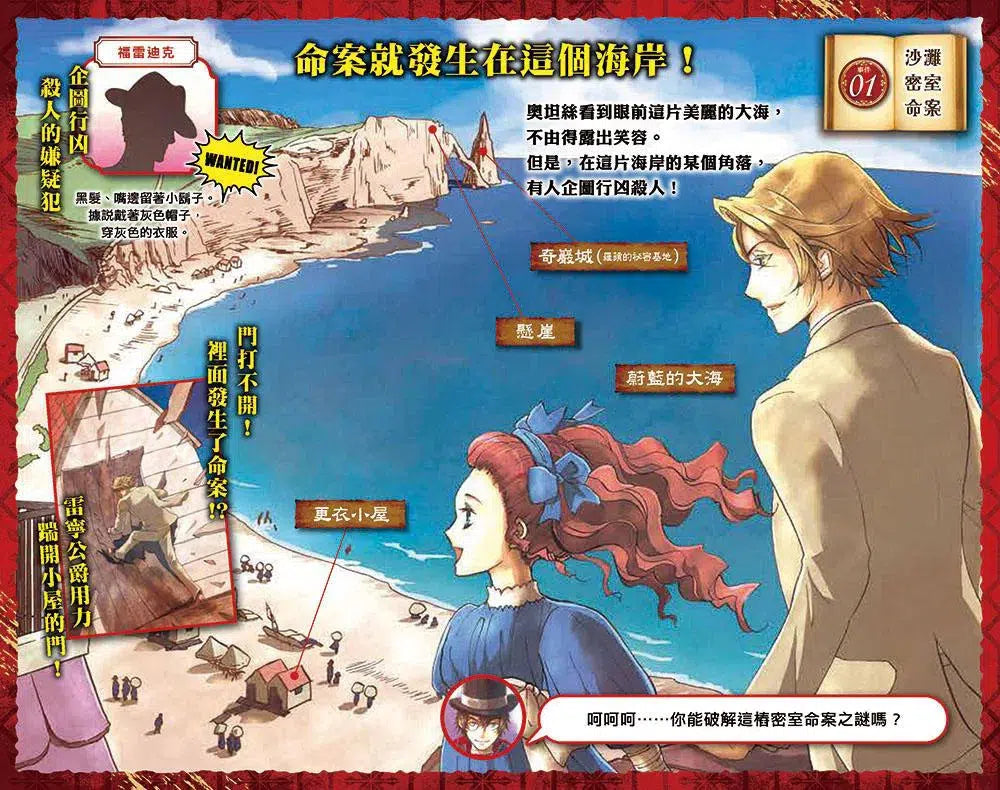 怪盜亞森‧羅蘋 4:少女奧坦絲的冒險-故事: 偵探懸疑 Detective & Mystery-買書書 BuyBookBook