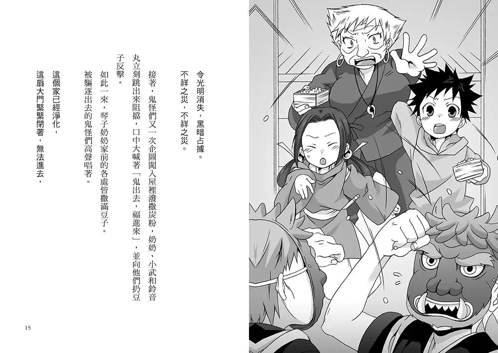 半神鈴音丸 4 極度危險的驅鬼(日本全國學校圖書館協議會選定圖書)(廣嶋玲子)-故事: 奇幻魔法 Fantasy & Magical-買書書 BuyBookBook