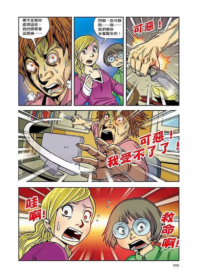 X怪奇偵察隊 5 無形無影的蠱毒-故事: 偵探懸疑 Detective & Mystery-買書書 BuyBookBook