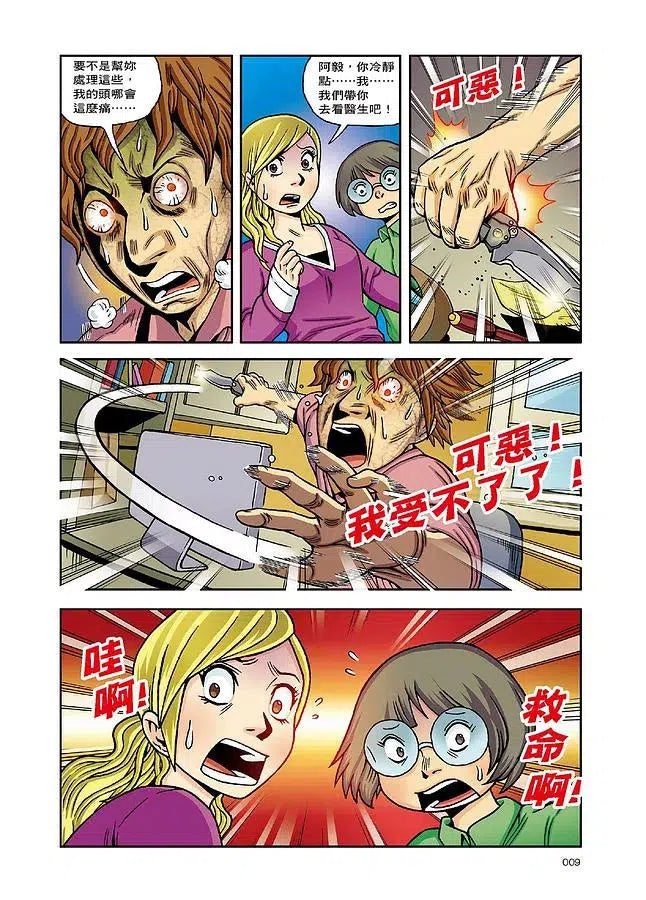 X怪奇偵察隊 5 無形無影的蠱毒-故事: 偵探懸疑 Detective & Mystery-買書書 BuyBookBook