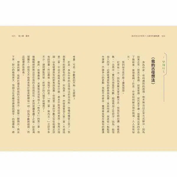 寫出全文才有用!王淑芬的讀寫課 (王淑芬)-非故事: 語文學習 Language Learning-買書書 BuyBookBook