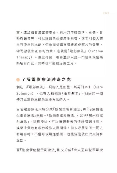 真正有效的紓壓處方:以醫學科研為基礎,分享紓壓解憂12良方-非故事: 心理勵志 Self-help-買書書 BuyBookBook