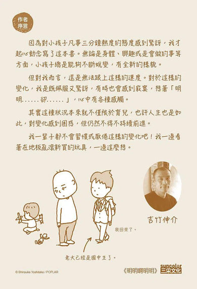 明明啊明明 (吉竹伸介)-故事: 兒童繪本 Picture Books-買書書 BuyBookBook