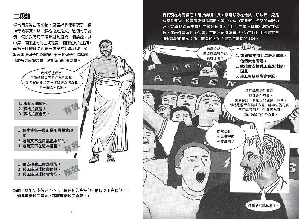 大話題:邏輯-非故事: 參考百科 Reference & Encyclopedia-買書書 BuyBookBook