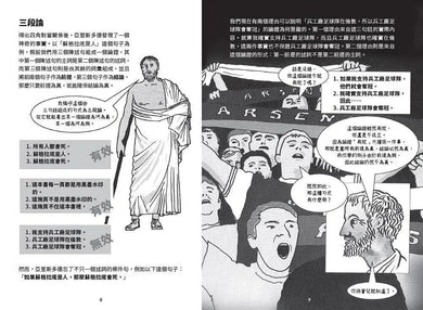 大話題:邏輯-非故事: 參考百科 Reference & Encyclopedia-買書書 BuyBookBook