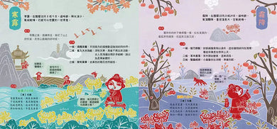 剪紙藝術故事繪本:二十四節氣【順應二十四節氣,配合季節氣候好耕作。】-故事: 橋樑章節 Early Readers-買書書 BuyBookBook