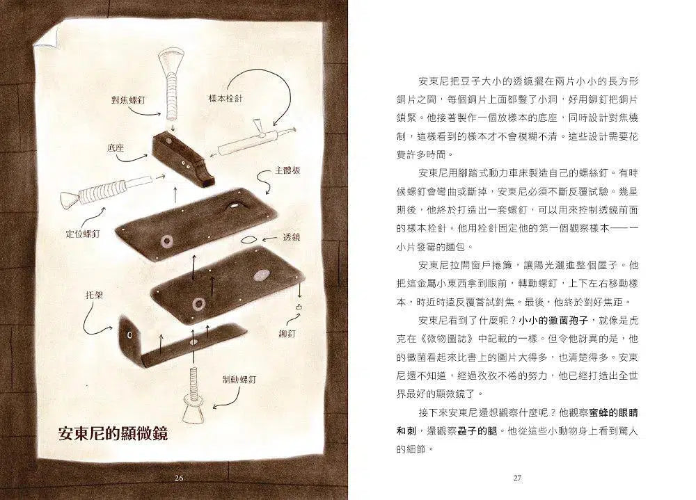 顯微世界:微生物學之父安東尼.范.雷文霍克的故事-非故事: 人物傳記 Biography-買書書 BuyBookBook